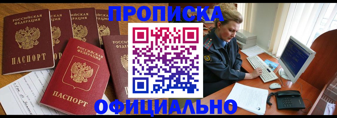 прописка для работы в Уварово